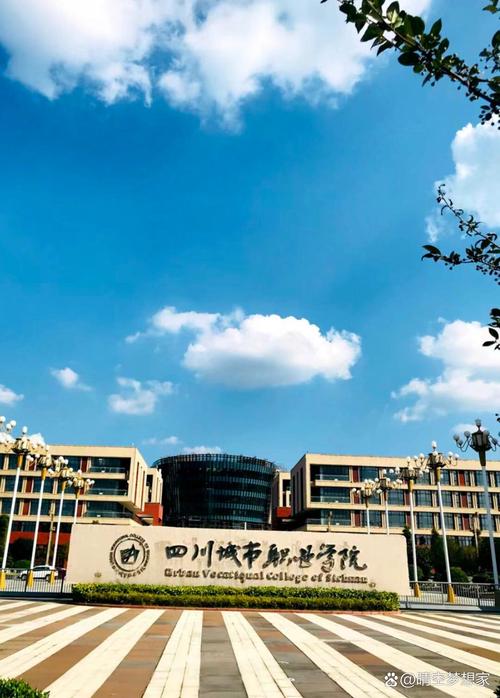 四川城市技师学院报名,四川城市技师学院报名条件-第4张图片-职教招生网 四川城市技师学院报名,四川城市技师学院报名条件-第4张图片-职教招生网