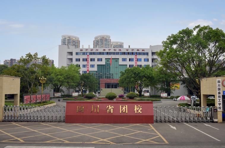 四川国盛职业校,四川国盛技工学校简介-第2张图片-职教招生网 四川国盛职业校,四川国盛技工学校简介-第2张图片-职教招生网