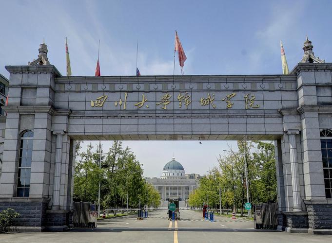 四川四川学院,四川高等学院?-第3张图片-职教招生网 四川四川学院,四川高等学院?-第3张图片-职教招生网