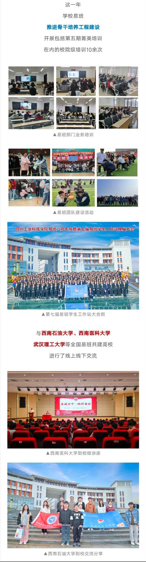 四川四川学院,四川高等学院?-第6张图片-职教招生网 四川四川学院,四川高等学院?-第6张图片-职教招生网
