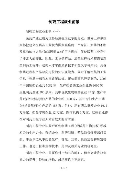 制药工程专业就业方向,制药工程专业就业方向适合女生吗?-第1张图片-职教招生网 制药工程专业就业方向,制药工程专业就业方向适合女生吗?-第1张图片-职教招生网
