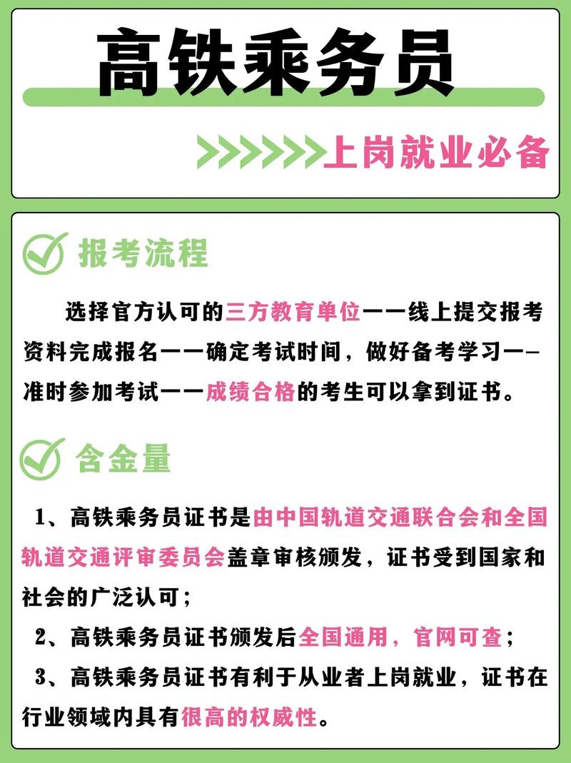 高铁专业高铁乘务，高铁乘务的专业方向是什么？