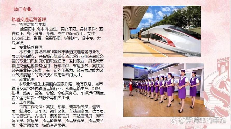 高铁专业高铁乘务,高铁乘务的专业方向是什么?-第5张图片-职教招生网 高铁专业高铁乘务,高铁乘务的专业方向是什么?-第5张图片-职教招生网