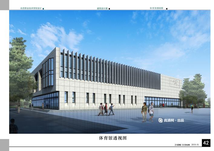 自贡有哪些职业学校？自贡有哪些职业学校校长？-第6张图片-职教招生网