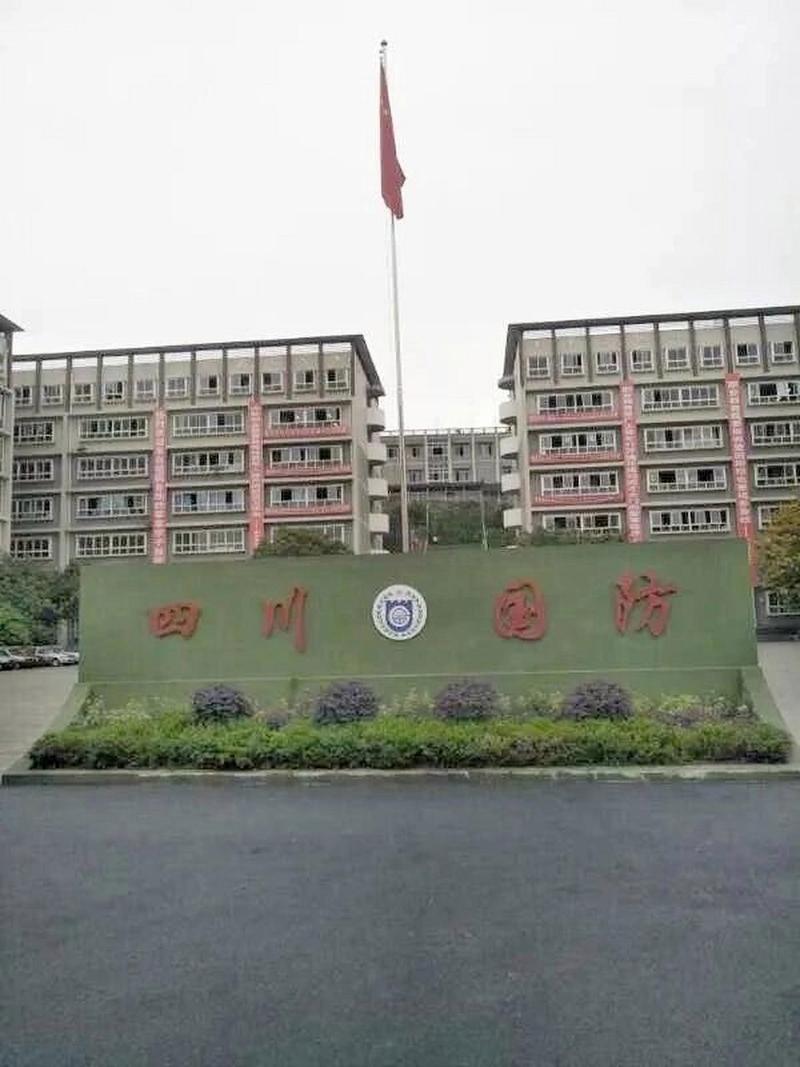 南充国防技术学校院怎么样,南充国防科技学院属于几本-第2张图片-职教招生网 南充国防技术学校院怎么样,南充国防科技学院属于几本-第2张图片-职教招生网