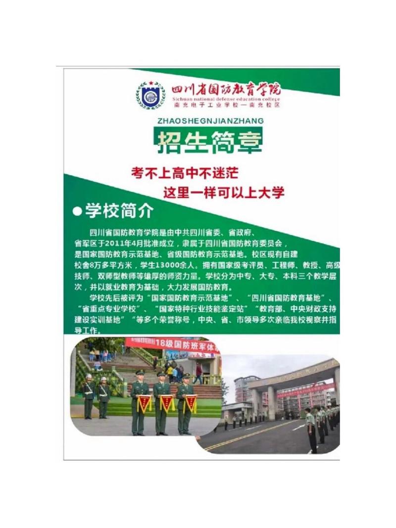 南充国防技术学校院怎么样,南充国防科技学院属于几本-第3张图片-职教招生网 南充国防技术学校院怎么样,南充国防科技学院属于几本-第3张图片-职教招生网