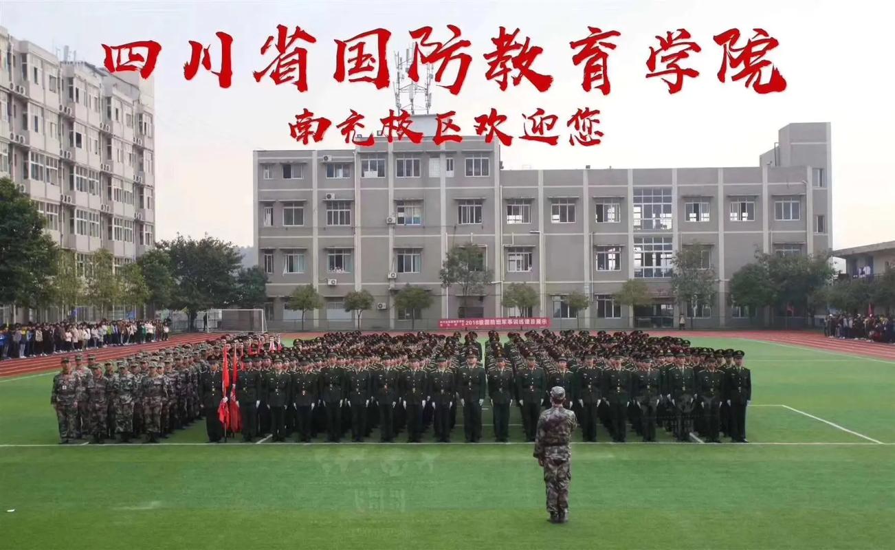 南充国防技术学校院怎么样,南充国防科技学院属于几本-第5张图片-职教招生网 南充国防技术学校院怎么样,南充国防科技学院属于几本-第5张图片-职教招生网