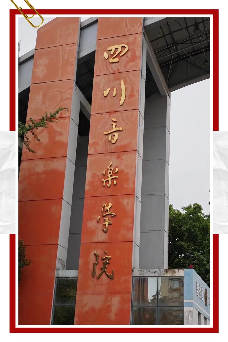 四川省艺术院,四川省艺术院院长什么级别?-第3张图片-职教招生网 四川省艺术院,四川省艺术院院长什么级别?-第3张图片-职教招生网