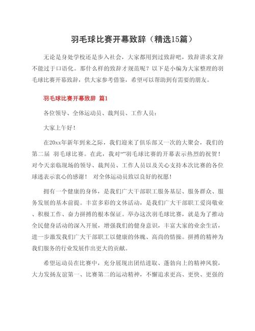 领导体育活动讲话稿，体育节领导讲话稿