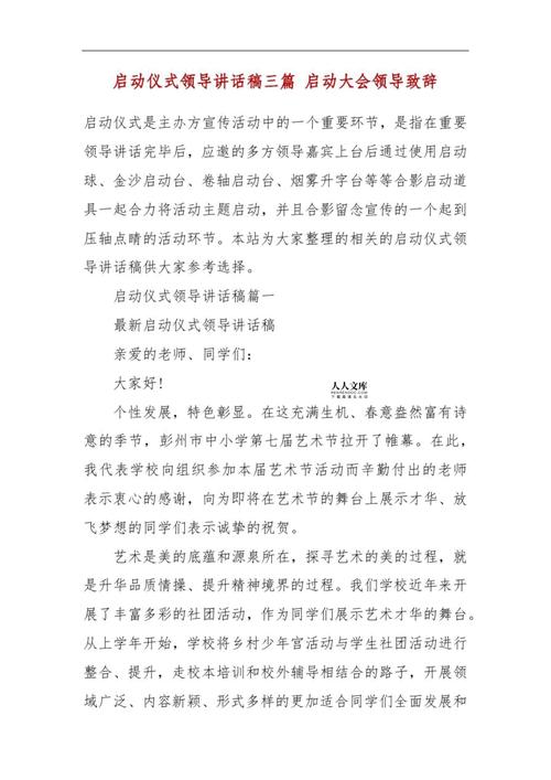 领导体育活动讲话稿,体育节领导讲话稿-第2张图片-职教招生网 领导体育活动讲话稿,体育节领导讲话稿-第2张图片-职教招生网