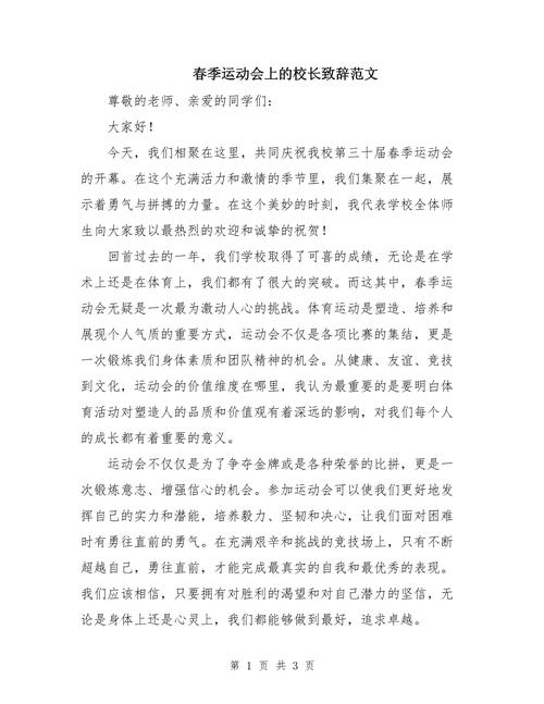 领导体育活动讲话稿,体育节领导讲话稿-第3张图片-职教招生网 领导体育活动讲话稿,体育节领导讲话稿-第3张图片-职教招生网