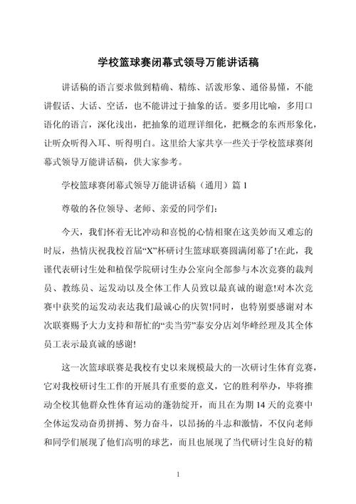 领导体育活动讲话稿,体育节领导讲话稿-第4张图片-职教招生网 领导体育活动讲话稿,体育节领导讲话稿-第4张图片-职教招生网