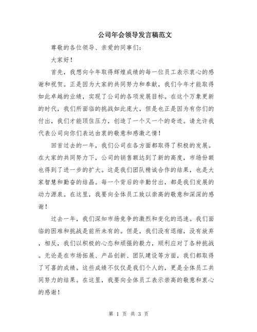 领导体育活动讲话稿,体育节领导讲话稿-第6张图片-职教招生网 领导体育活动讲话稿,体育节领导讲话稿-第6张图片-职教招生网