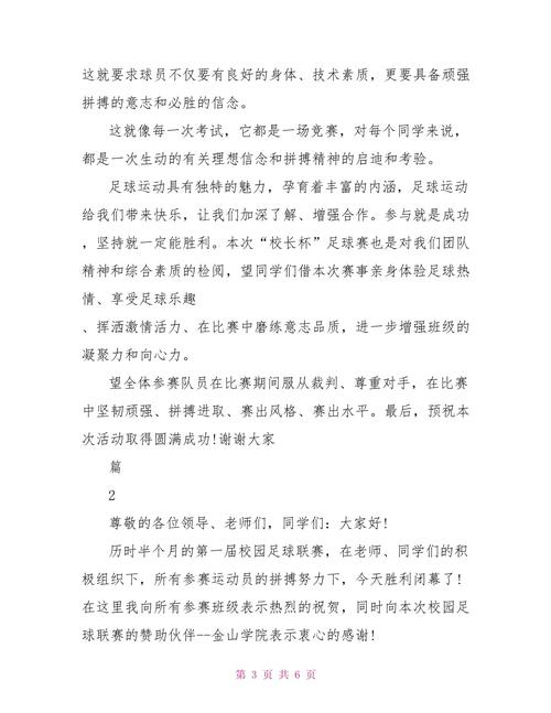 领导体育活动讲话稿,体育节领导讲话稿-第7张图片-职教招生网 领导体育活动讲话稿,体育节领导讲话稿-第7张图片-职教招生网