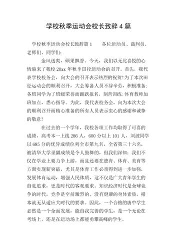 领导体育活动讲话稿,体育节领导讲话稿-第8张图片-职教招生网 领导体育活动讲话稿,体育节领导讲话稿-第8张图片-职教招生网