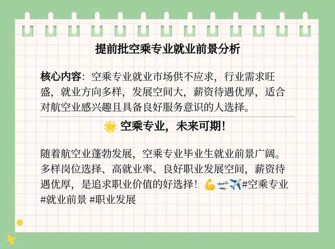 航空服务专业做什么,航空服务专业做什么工作?-第2张图片-职教招生网 航空服务专业做什么,航空服务专业做什么工作?-第2张图片-职教招生网