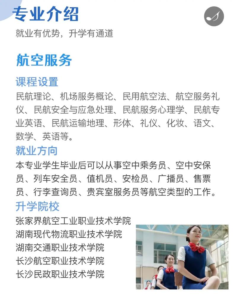 航空服务专业做什么,航空服务专业做什么工作?-第5张图片-职教招生网 航空服务专业做什么,航空服务专业做什么工作?-第5张图片-职教招生网