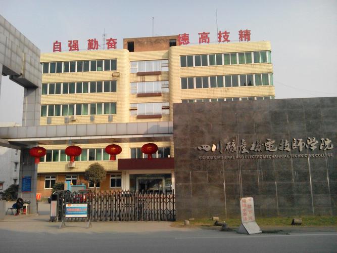 成都理工技师学院评价?成都理工技师学院评价怎么样?-第2张图片-职教招生网 成都理工技师学院评价?成都理工技师学院评价怎么样?-第2张图片-职教招生网