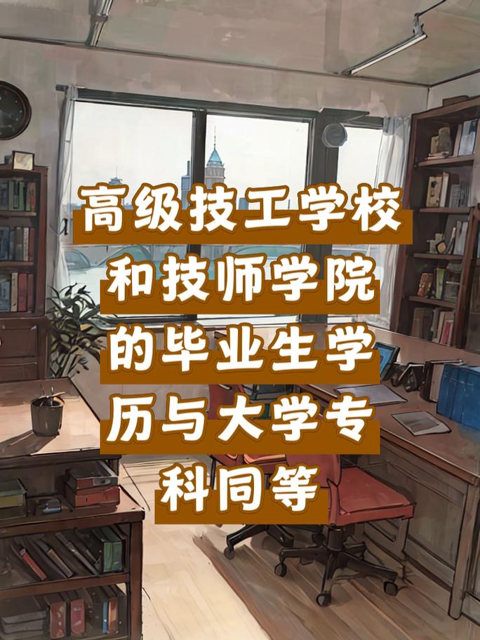 市应用技工学校，应用技术学校招聘-第3张图片-职教招生网