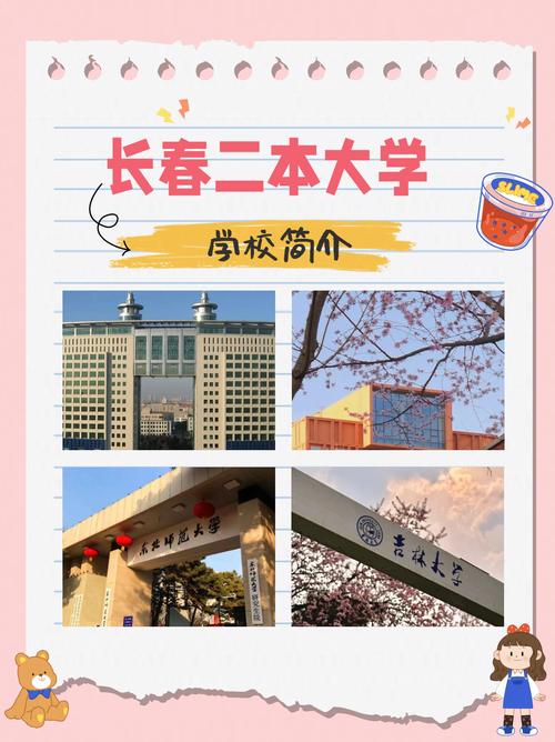 长春职业技术学校和长春机械工业学校哪个好，长春机械工业学校是中专还是大专-第3张图片-职教招生网