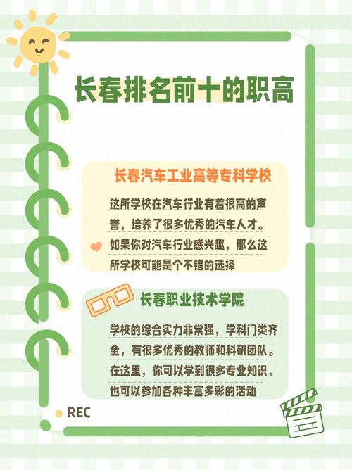 长春职业技术学校和长春机械工业学校哪个好，长春机械工业学校是中专还是大专-第5张图片-职教招生网