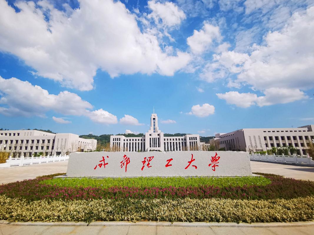成都理工大学工程技术学院专科,成都理工大学工程技术学院有专升本名额吗-第7张图片-职教招生网 成都理工大学工程技术学院专科,成都理工大学工程技术学院有专升本名额吗-第7张图片-职教招生网