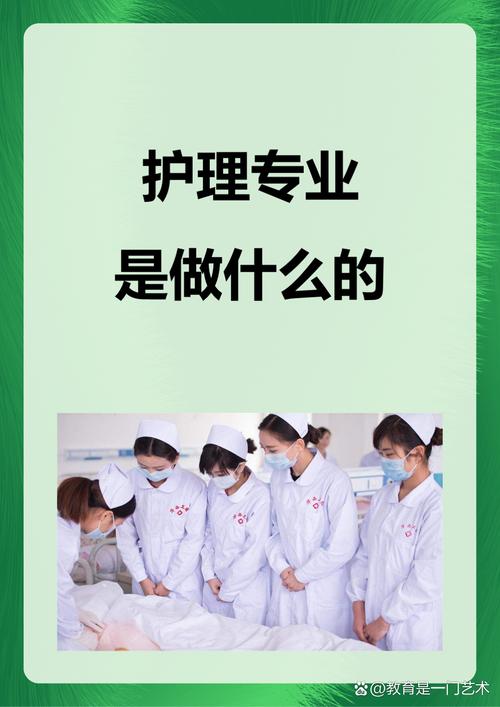 护理专业具体是做啥?护理专业主要是做什么?-第2张图片-职教招生网 护理专业具体是做啥?护理专业主要是做什么?-第2张图片-职教招生网