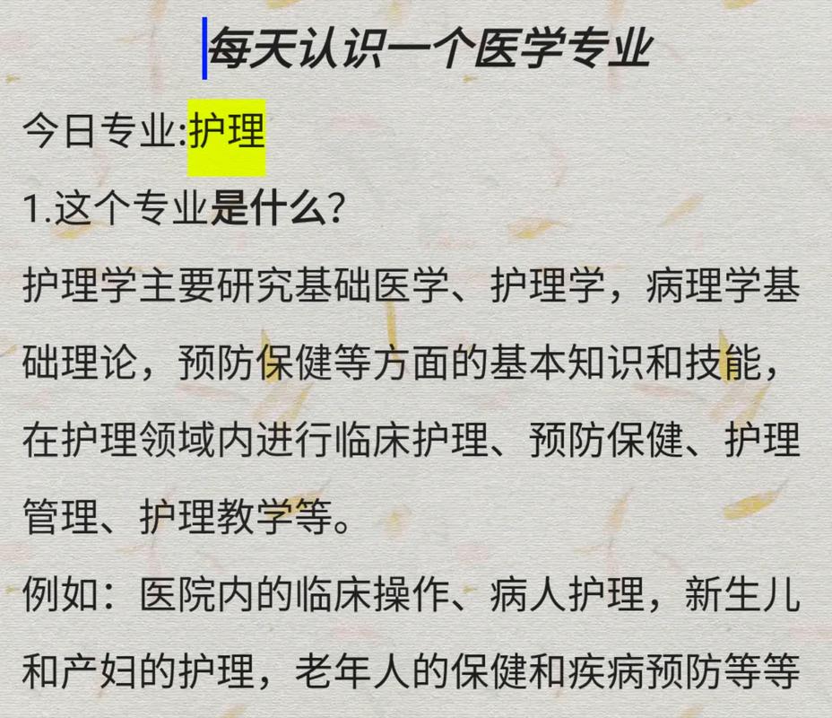 护理专业具体是做啥?护理专业主要是做什么?-第5张图片-职教招生网 护理专业具体是做啥?护理专业主要是做什么?-第5张图片-职教招生网