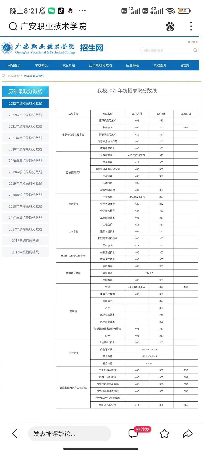 广安市技术职业学校，广安市技术职业学校官方网站-第2张图片-职教招生网