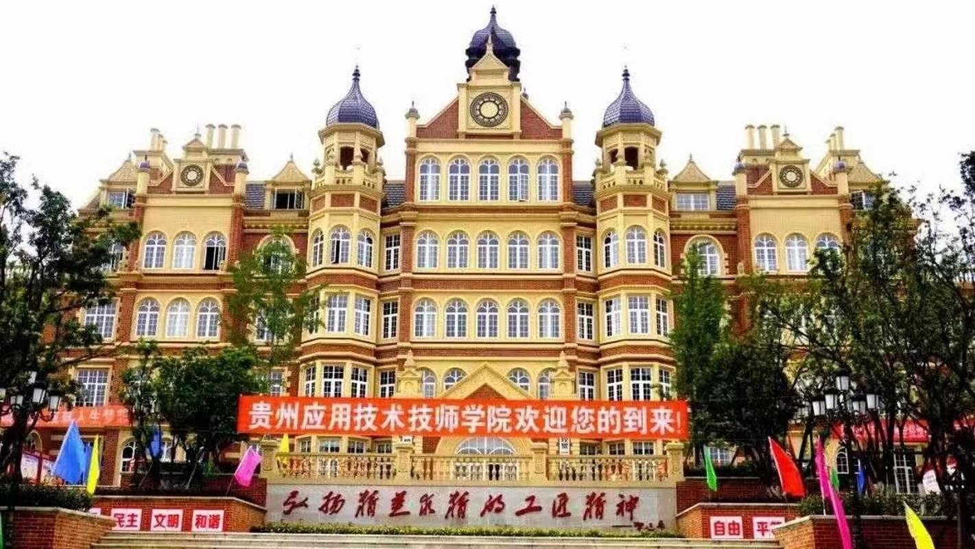 安顺技师学院电话，安顺技术学校有哪些？-第4张图片-职教招生网