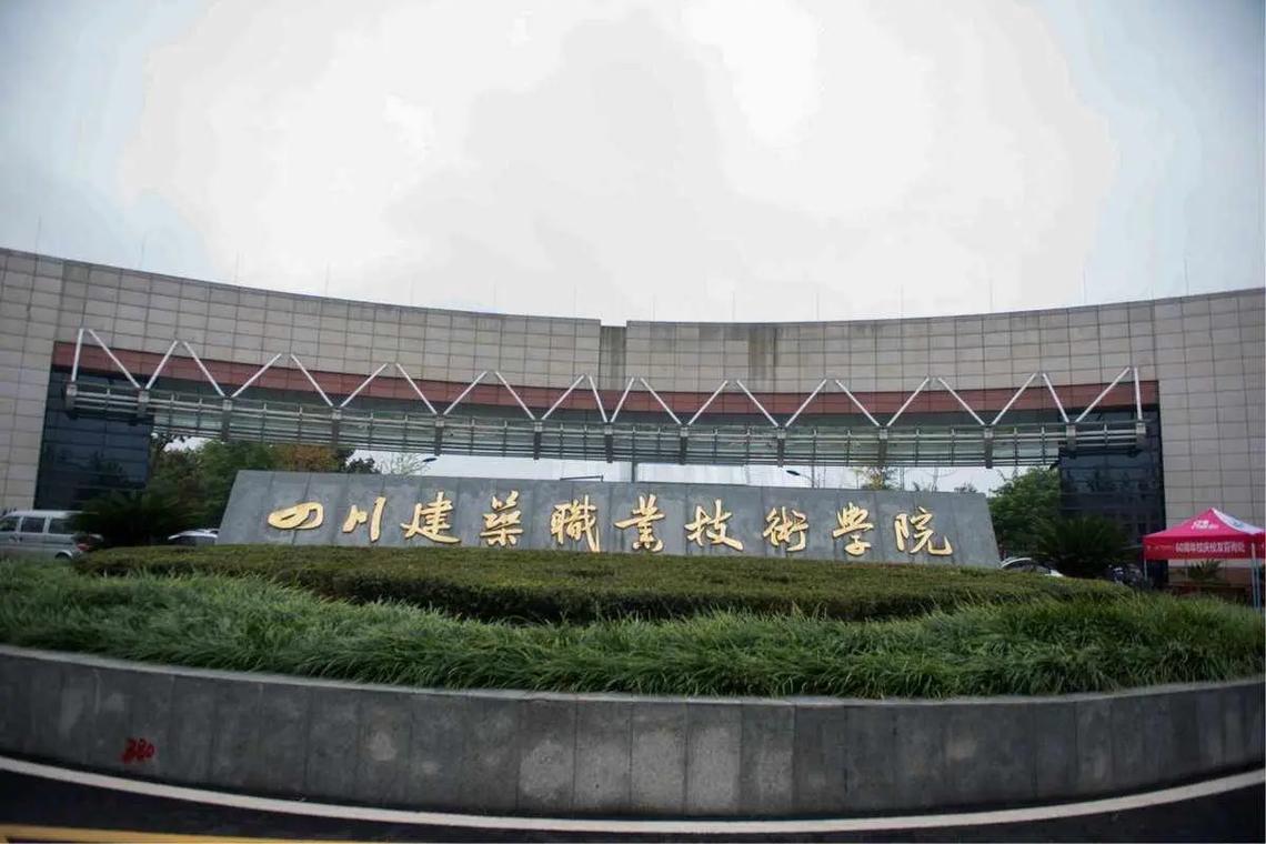 四川职业技术学院遂宁市,四川职业技术学院 遂宁-第6张图片-职教招生网 四川职业技术学院遂宁市,四川职业技术学院 遂宁-第6张图片-职教招生网