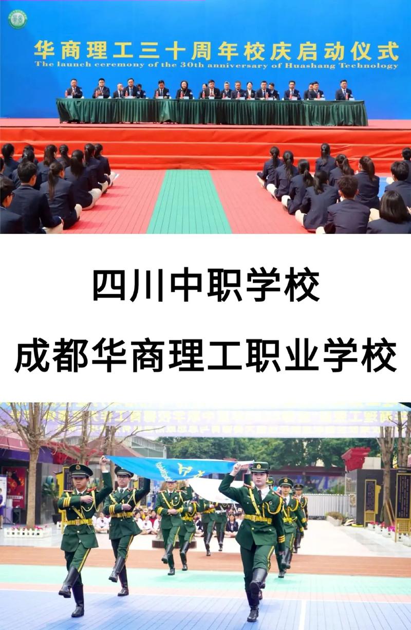 成都华商职业学院地址,成都华商教育学校怎么样?-第4张图片-职教招生网 成都华商职业学院地址,成都华商教育学校怎么样?-第4张图片-职教招生网