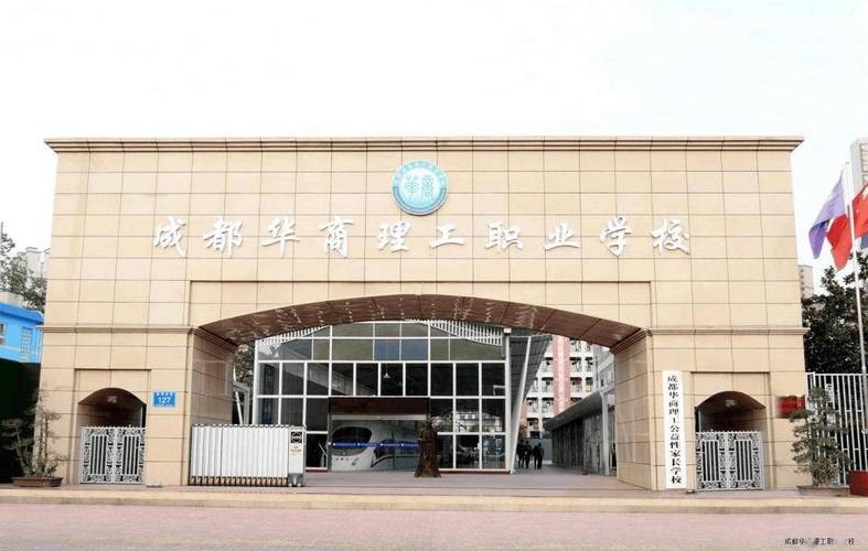 成都华商职业学院地址,成都华商教育学校怎么样?-第6张图片-职教招生网 成都华商职业学院地址,成都华商教育学校怎么样?-第6张图片-职教招生网