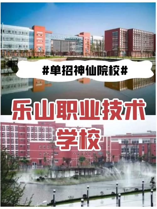 乐山市医药科技学校在哪里，乐山医药科技学校电话号码
