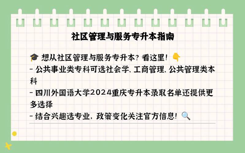 社区管理与服务专业?社区管理与服务专业毕业论文?-第1张图片-职教招生网 社区管理与服务专业?社区管理与服务专业毕业论文?-第1张图片-职教招生网