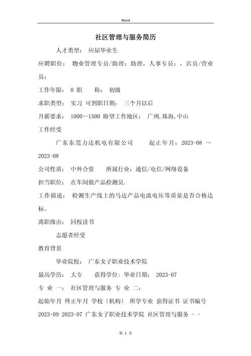 社区管理与服务专业?社区管理与服务专业毕业论文?-第3张图片-职教招生网 社区管理与服务专业?社区管理与服务专业毕业论文?-第3张图片-职教招生网