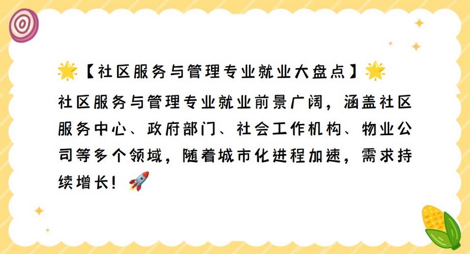社区管理与服务专业?社区管理与服务专业毕业论文?-第4张图片-职教招生网 社区管理与服务专业?社区管理与服务专业毕业论文?-第4张图片-职教招生网
