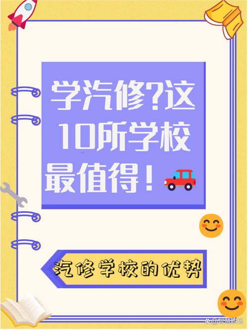 哪些汽修职业学校好?专业的汽修学校?-第4张图片-职教招生网 哪些汽修职业学校好?专业的汽修学校?-第4张图片-职教招生网