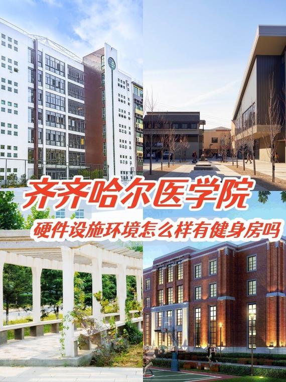 齐齐哈尔医学院护理学院，齐齐哈尔医学院护理学院新生报到图片大全-第3张图片-职教招生网