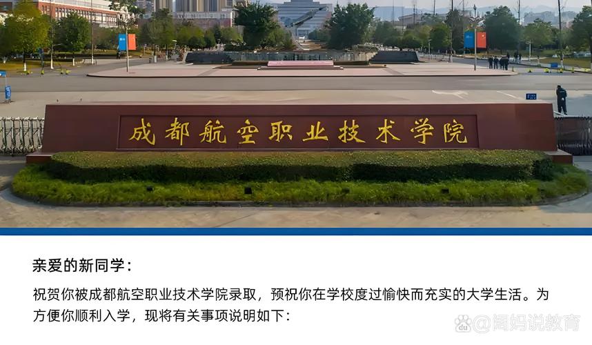 四川省航空航天职业技术学院?四川省航空航天职业技术学院官方网站?-第2张图片-职教招生网 四川省航空航天职业技术学院?四川省航空航天职业技术学院官方网站?-第2张图片-职教招生网
