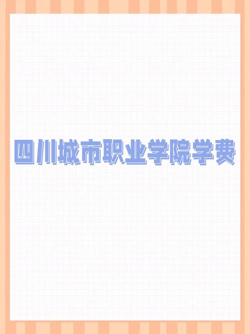 四川眉山职业学校宿舍?眉山职业学校寝室?-第7张图片-职教招生网 四川眉山职业学校宿舍?眉山职业学校寝室?-第7张图片-职教招生网