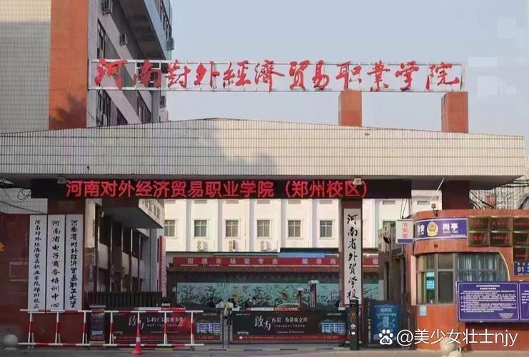 郑州商贸学校？郑州商贸学校是本科还是专科？-第2张图片-职教招生网