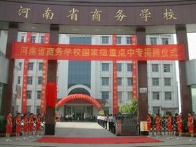 郑州商务学校都有什么专业?郑州商务学校怎么样?-第6张图片-职教招生网 郑州商务学校都有什么专业?郑州商务学校怎么样?-第6张图片-职教招生网