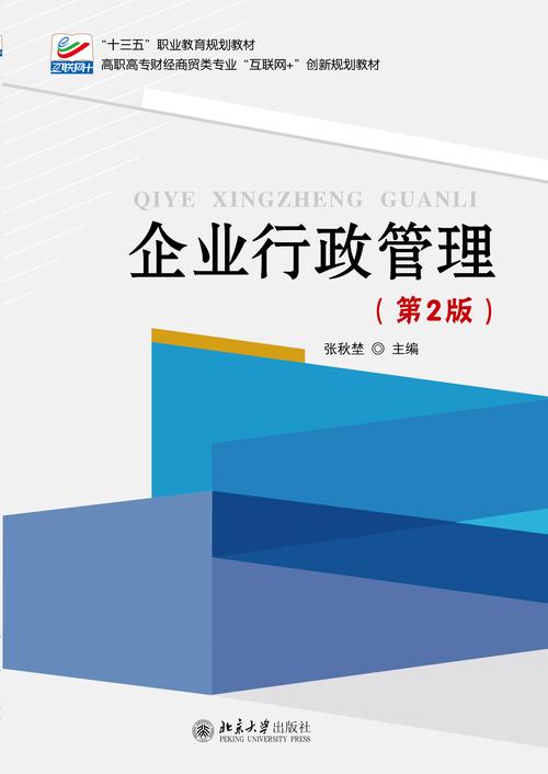 包含行政管理和工商企业管理哪个比较好的词条-第3张图片-职教招生网 包含行政管理和工商企业管理哪个比较好的词条-第3张图片-职教招生网