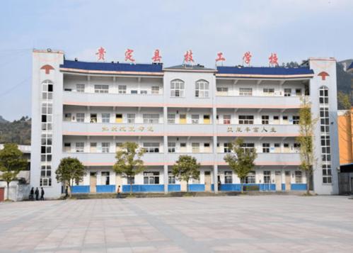 贵定县中等职业学校地址？贵定县所有的高等职业学校？