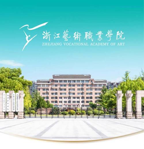 浙江有哪些职业学院?浙江有哪些职业学院排名?-第6张图片-职教招生网 浙江有哪些职业学院?浙江有哪些职业学院排名?-第6张图片-职教招生网