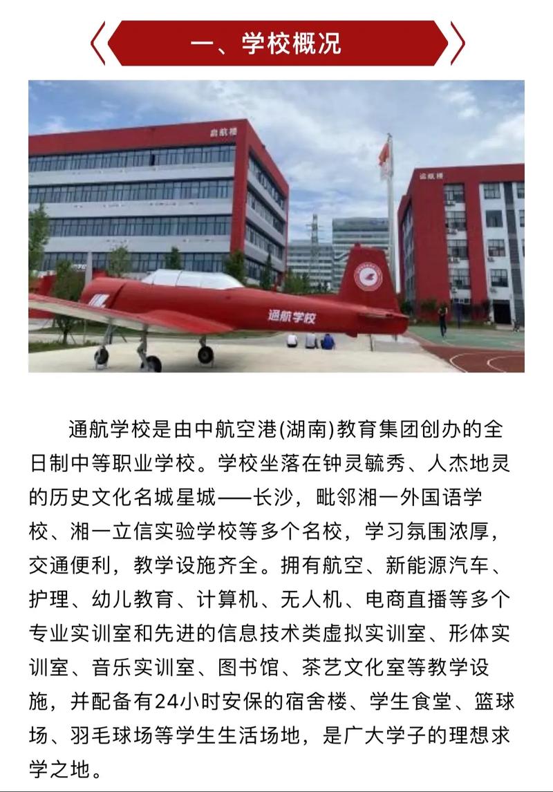 湖南航空专业学校,湖南航空职业院校-第3张图片-职教招生网 湖南航空专业学校,湖南航空职业院校-第3张图片-职教招生网