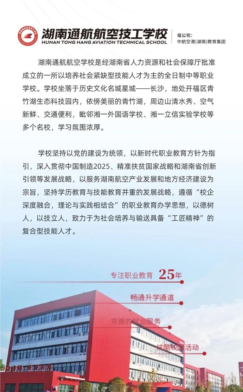 湖南航空专业学校,湖南航空职业院校-第4张图片-职教招生网 湖南航空专业学校,湖南航空职业院校-第4张图片-职教招生网