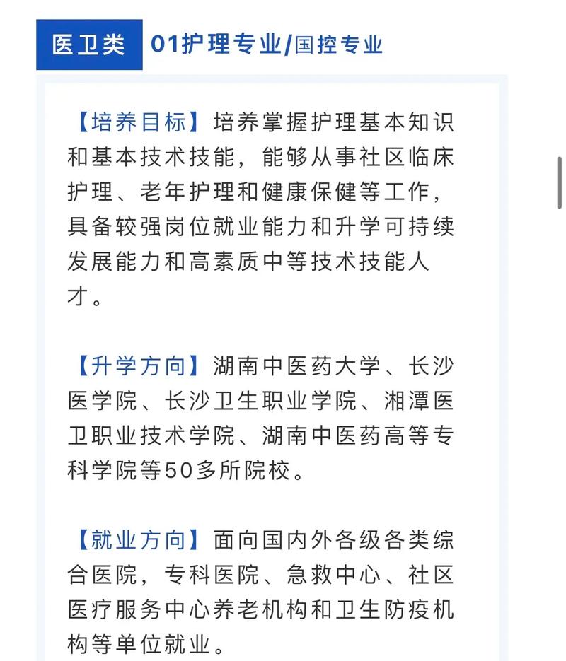 护理专业的技校,护理专业技校考大专单招精考什么?-第7张图片-职教招生网 护理专业的技校,护理专业技校考大专单招精考什么?-第7张图片-职教招生网