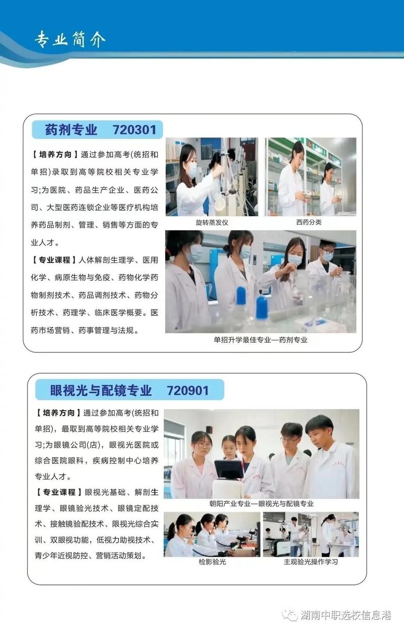 广东药剂专业中专,广东药剂师专业大专学校?-第6张图片-职教招生网 广东药剂专业中专,广东药剂师专业大专学校?-第6张图片-职教招生网
